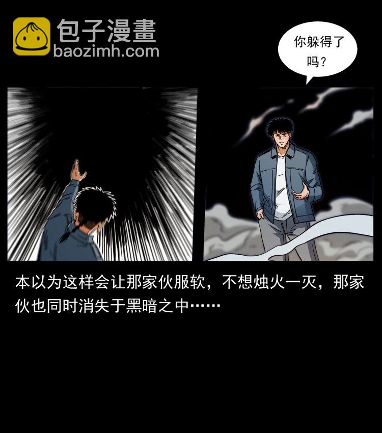 🍜幽冥诡匠 429 黄泉阴怪 第23页