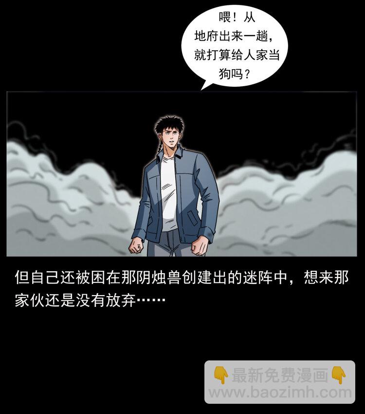 🍜幽冥诡匠 429 黄泉阴怪 第24页