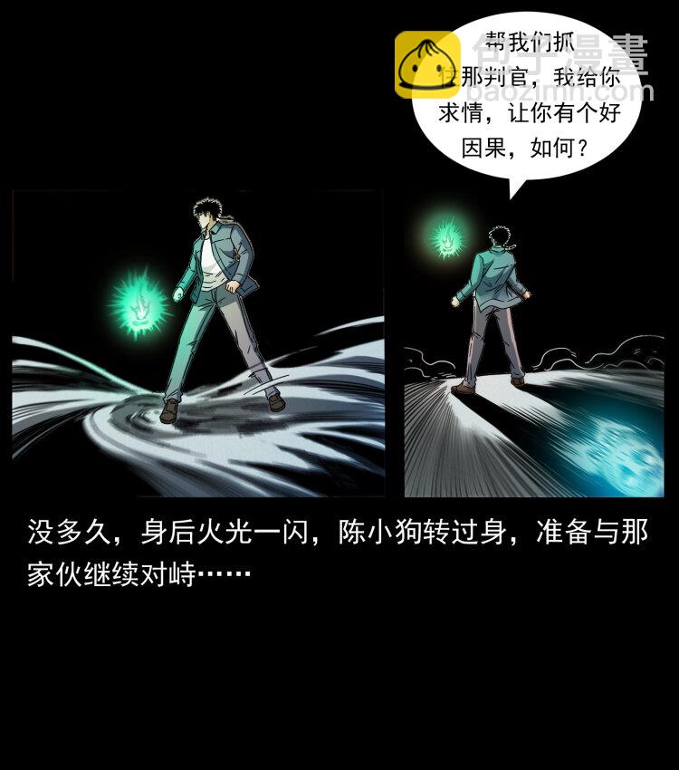 🍜幽冥诡匠 429 黄泉阴怪 第25页