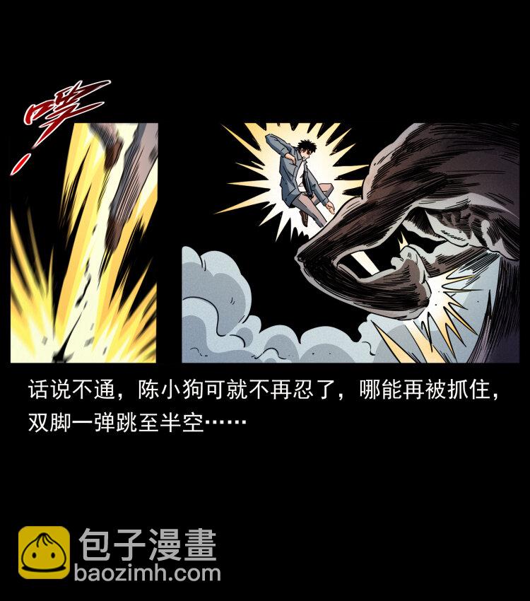 🍜幽冥诡匠 429 黄泉阴怪 第27页
