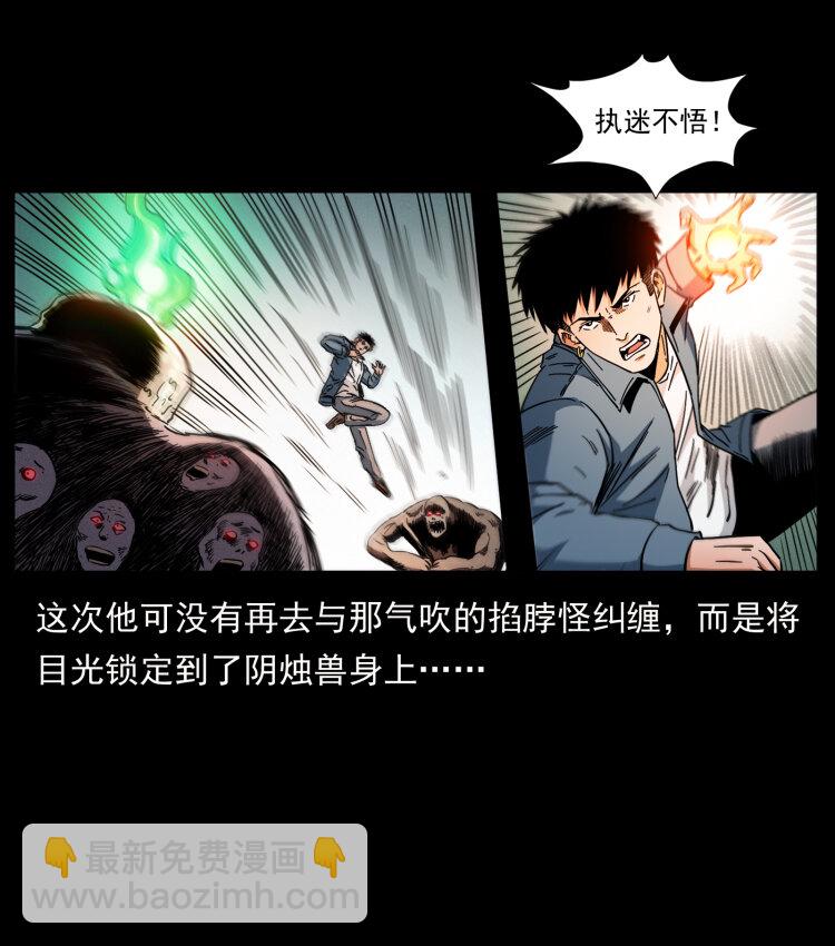 🍜幽冥诡匠 429 黄泉阴怪 第28页