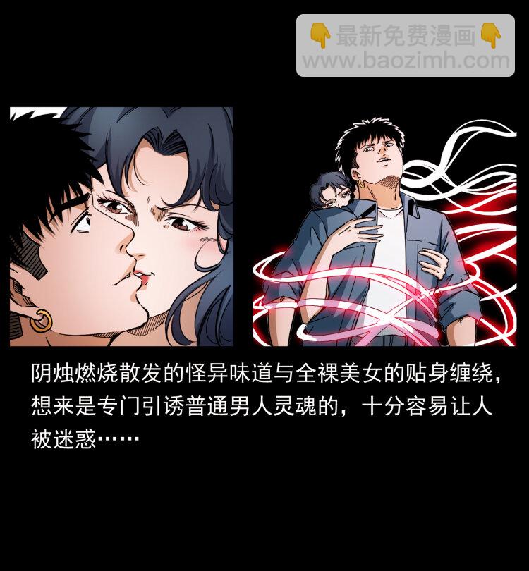 🍜幽冥诡匠 429 黄泉阴怪 第3页