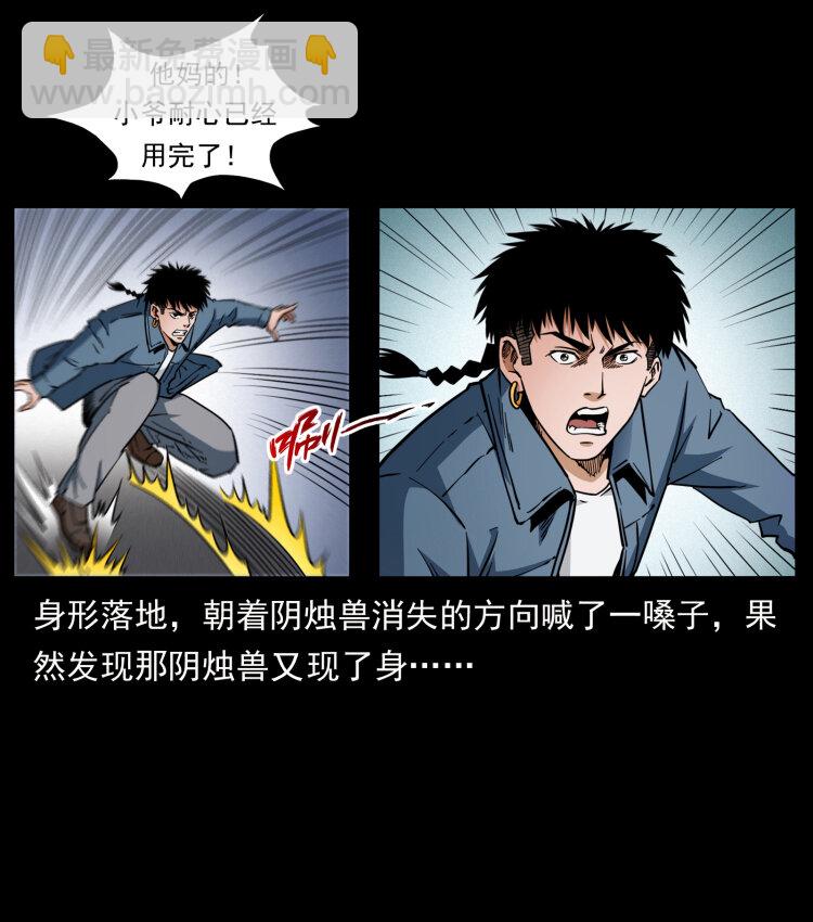 🍜幽冥诡匠 429 黄泉阴怪 第33页