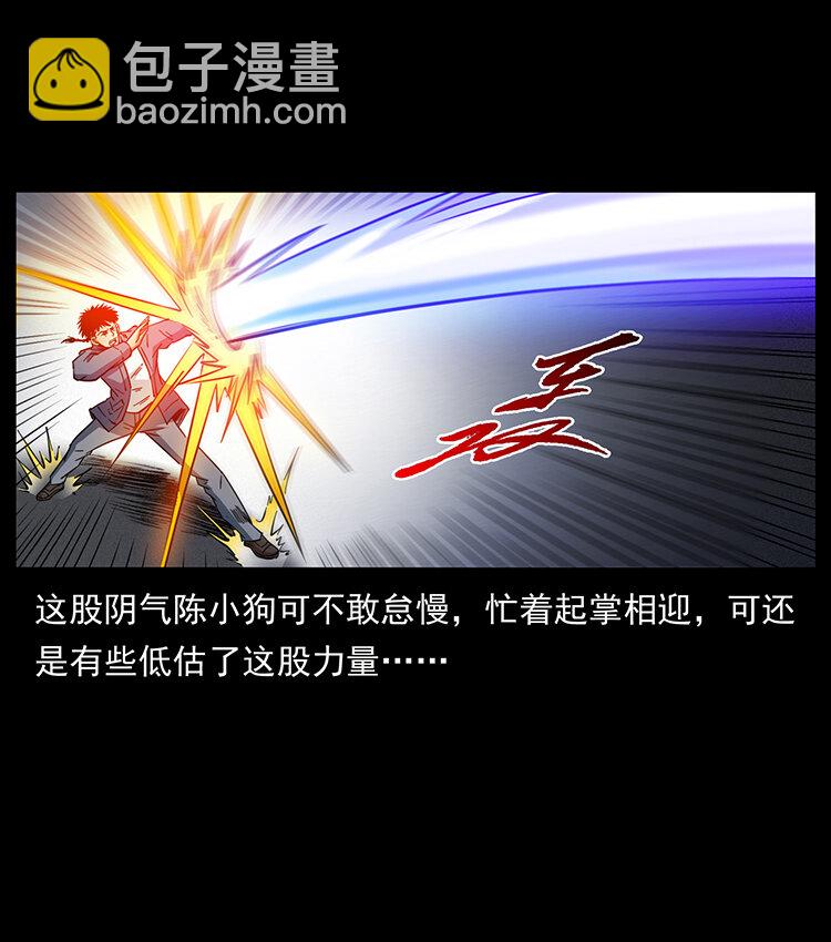 🍜幽冥诡匠 429 黄泉阴怪 第38页