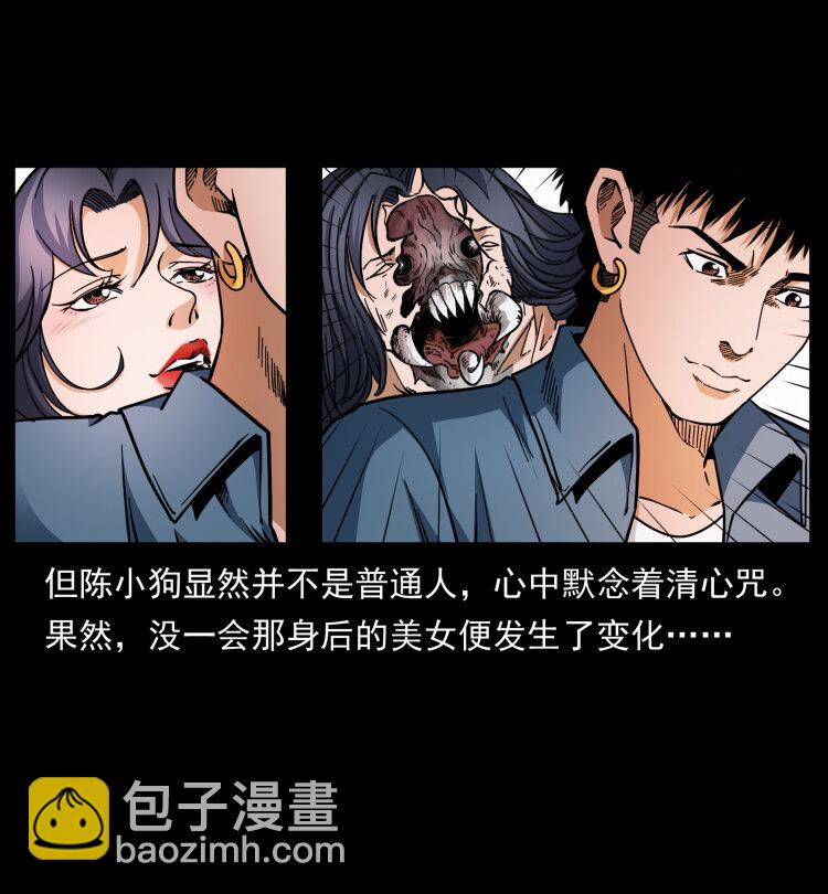 🍜幽冥诡匠 429 黄泉阴怪 第4页