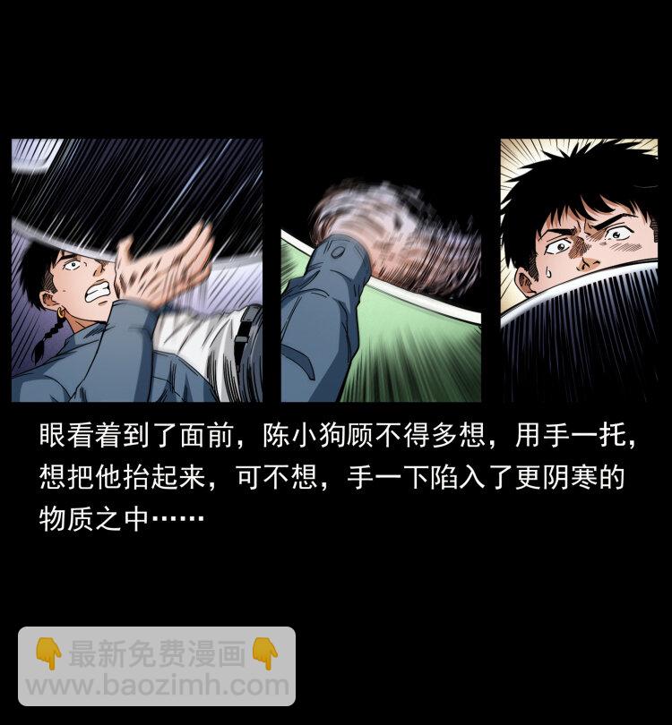🍜幽冥诡匠 429 黄泉阴怪 第41页
