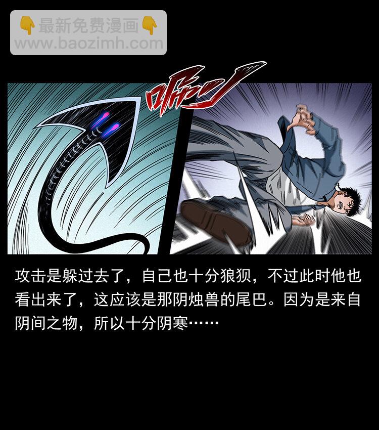 🍜幽冥诡匠 429 黄泉阴怪 第43页