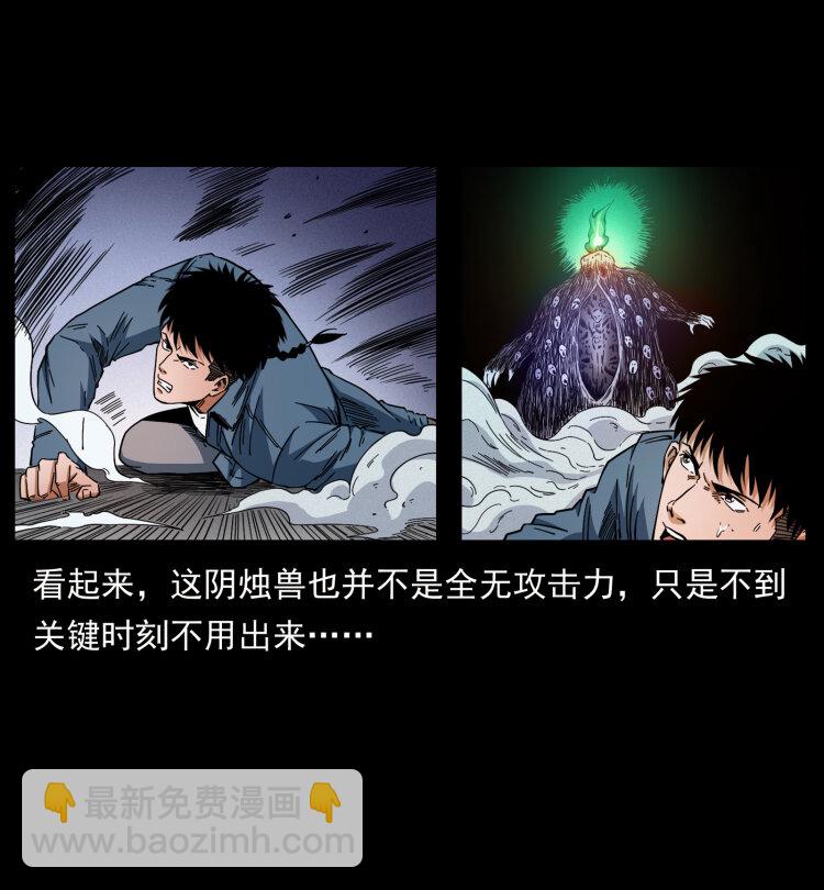 🍜幽冥诡匠 429 黄泉阴怪 第44页