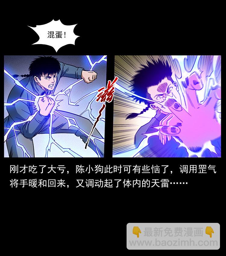🍜幽冥诡匠 429 黄泉阴怪 第46页