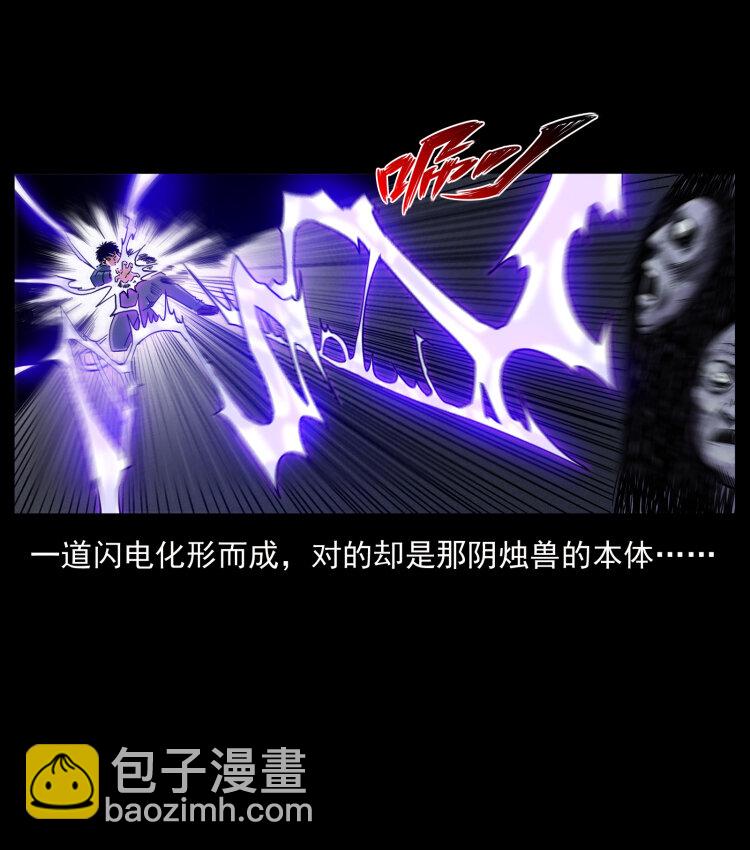 🍜幽冥诡匠 429 黄泉阴怪 第47页