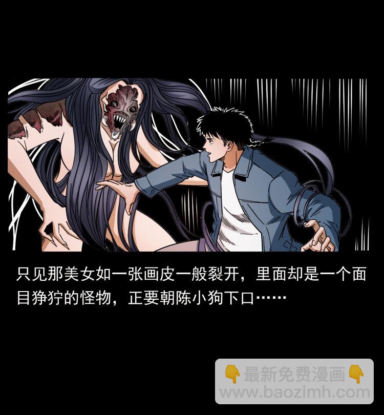 🍜幽冥诡匠 429 黄泉阴怪 第5页