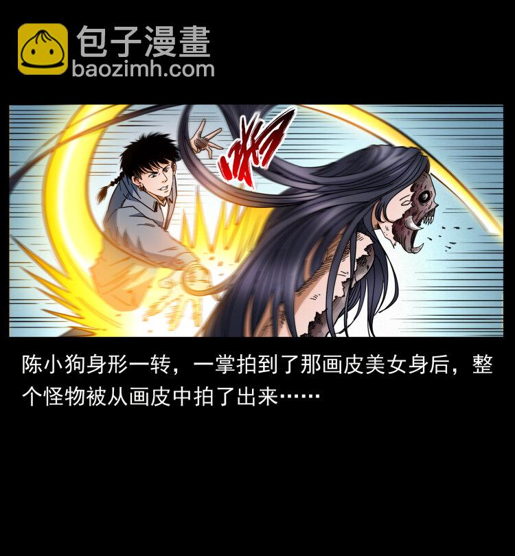 🍜幽冥诡匠 429 黄泉阴怪 第6页