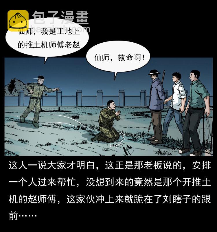 🍜幽冥诡匠 044 艳鬼 第10页