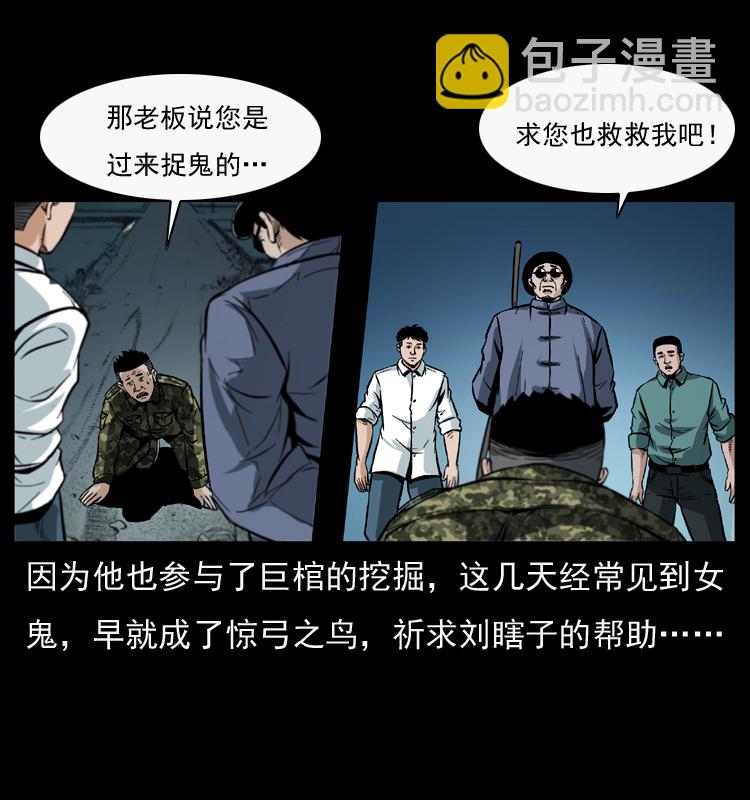 🍜幽冥诡匠 044 艳鬼 第11页