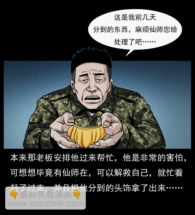 🍜幽冥诡匠 044 艳鬼 第12页