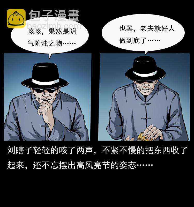 🍜幽冥诡匠 044 艳鬼 第13页