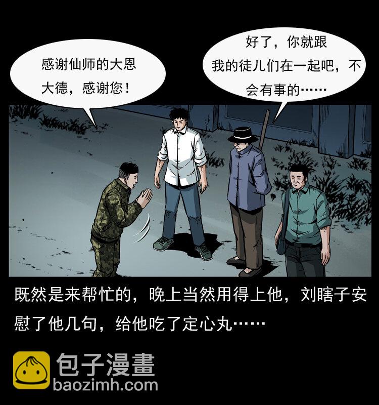 🍜幽冥诡匠 044 艳鬼 第14页