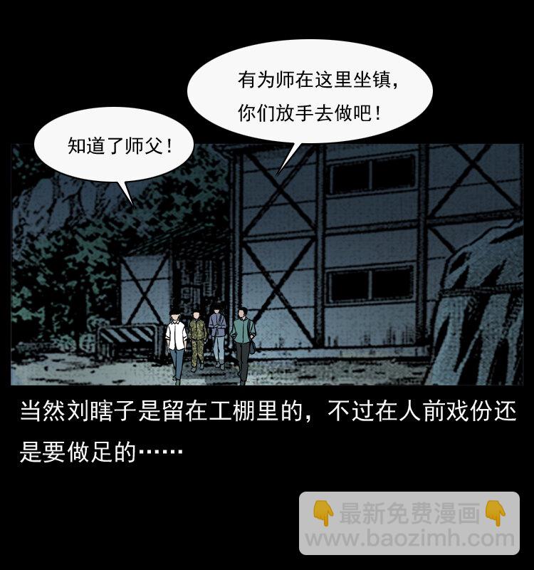 🍜幽冥诡匠 044 艳鬼 第17页