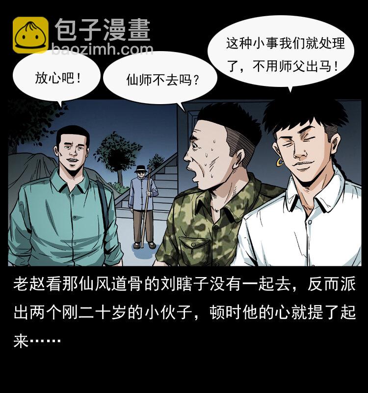 🍜幽冥诡匠 044 艳鬼 第18页
