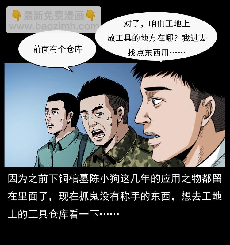 🍜幽冥诡匠 044 艳鬼 第19页