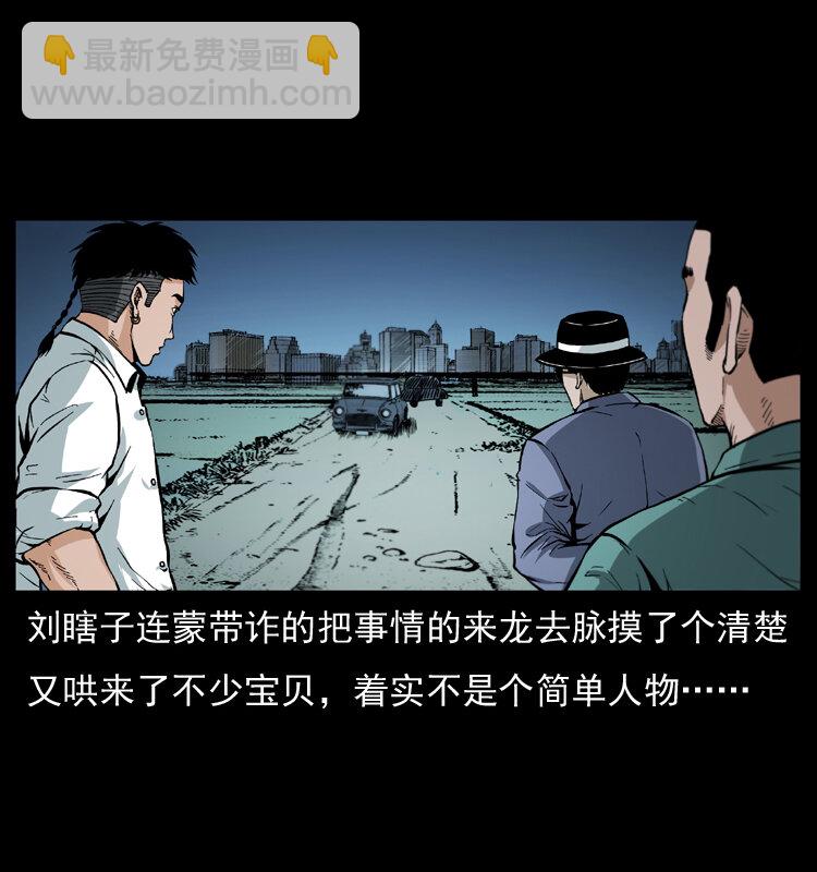 🍜幽冥诡匠 044 艳鬼 第2页
