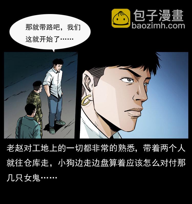 🍜幽冥诡匠 044 艳鬼 第20页