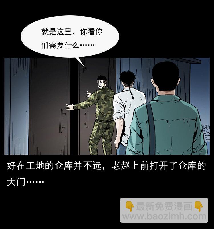 🍜幽冥诡匠 044 艳鬼 第21页