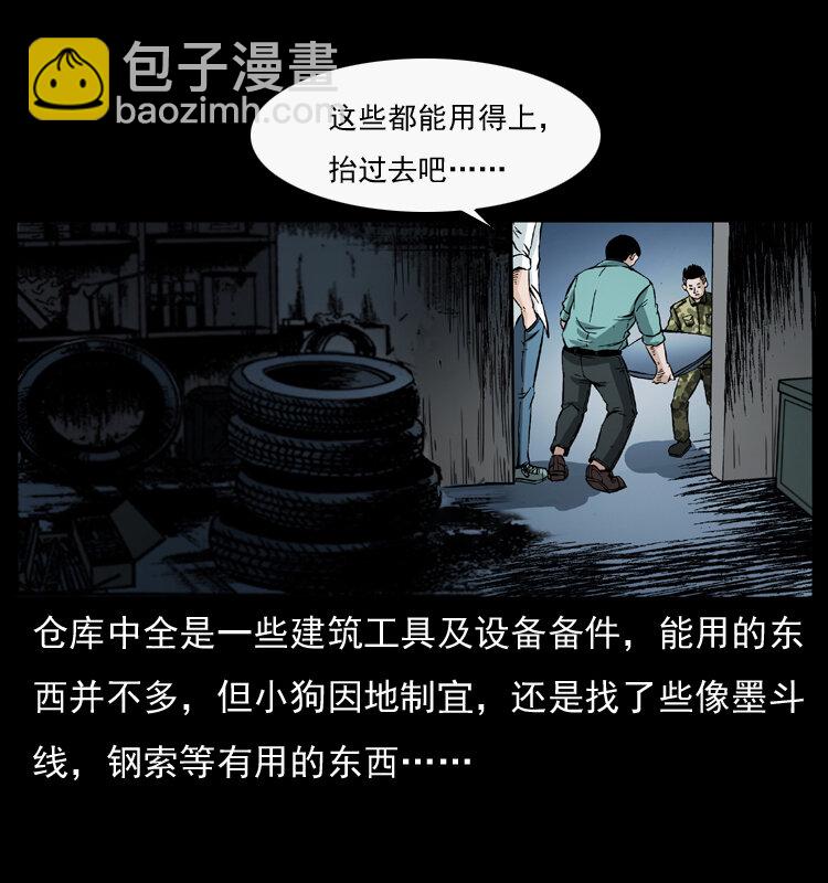 🍜幽冥诡匠 044 艳鬼 第22页