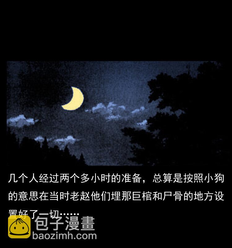 🍜幽冥诡匠 044 艳鬼 第23页