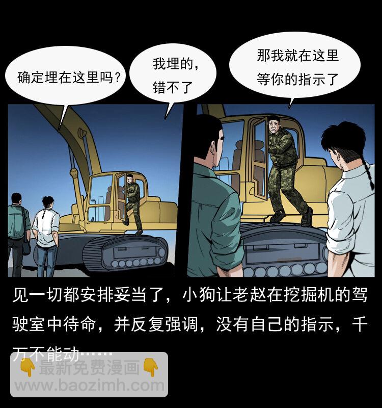 🍜幽冥诡匠 044 艳鬼 第24页