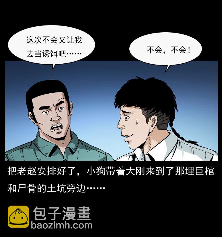 🍜幽冥诡匠 044 艳鬼 第25页