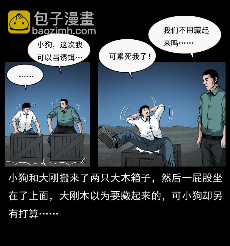 🍜幽冥诡匠 044 艳鬼 第26页