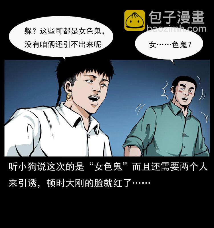 🍜幽冥诡匠 044 艳鬼 第27页