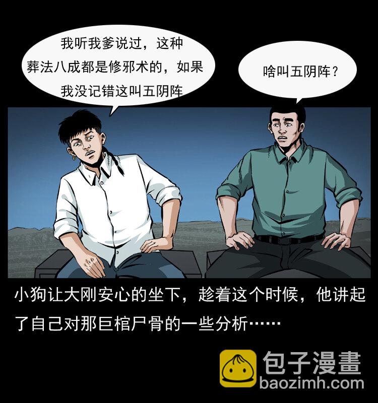 🍜幽冥诡匠 044 艳鬼 第28页