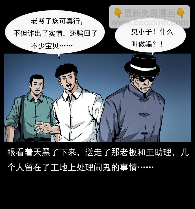 🍜幽冥诡匠 044 艳鬼 第3页