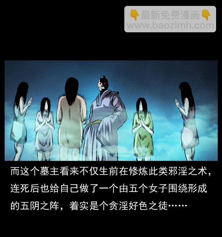 🍜幽冥诡匠 044 艳鬼 第31页