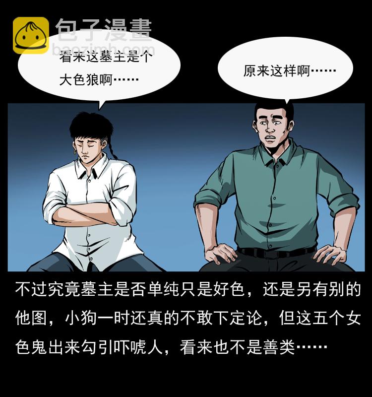 🍜幽冥诡匠 044 艳鬼 第32页