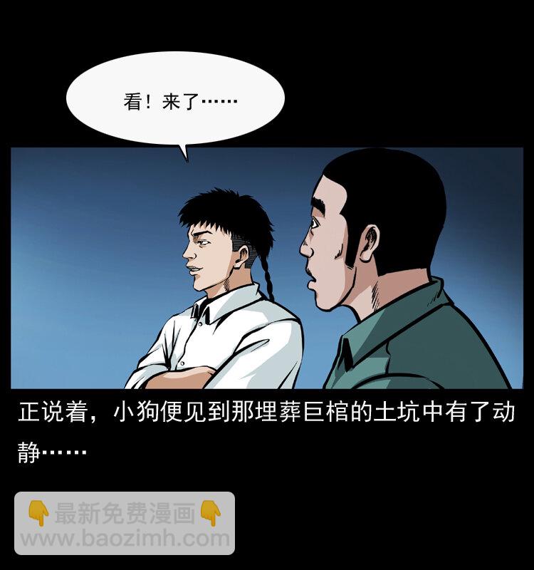 🍜幽冥诡匠 044 艳鬼 第33页