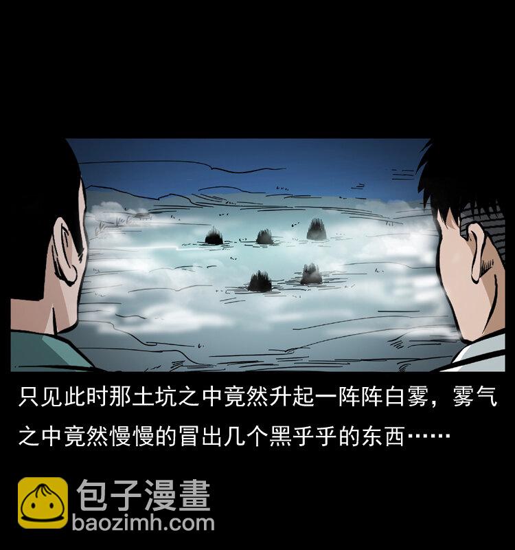 🍜幽冥诡匠 044 艳鬼 第34页