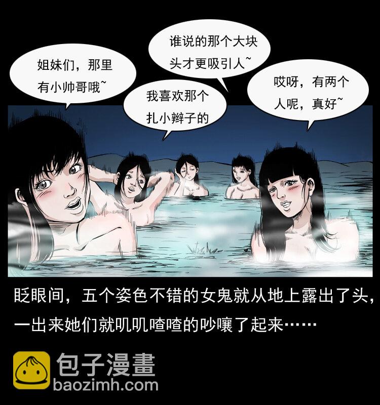 🍜幽冥诡匠 044 艳鬼 第35页