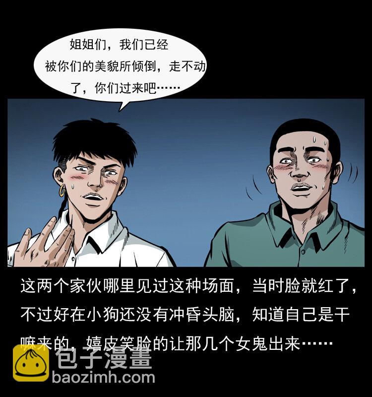 🍜幽冥诡匠 044 艳鬼 第37页