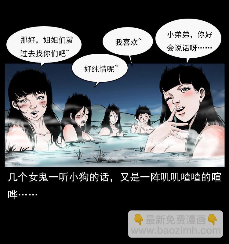 🍜幽冥诡匠 044 艳鬼 第38页