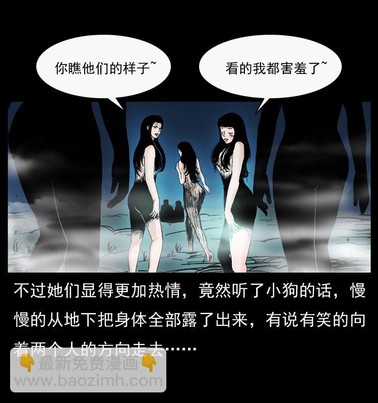 🍜幽冥诡匠 044 艳鬼 第39页