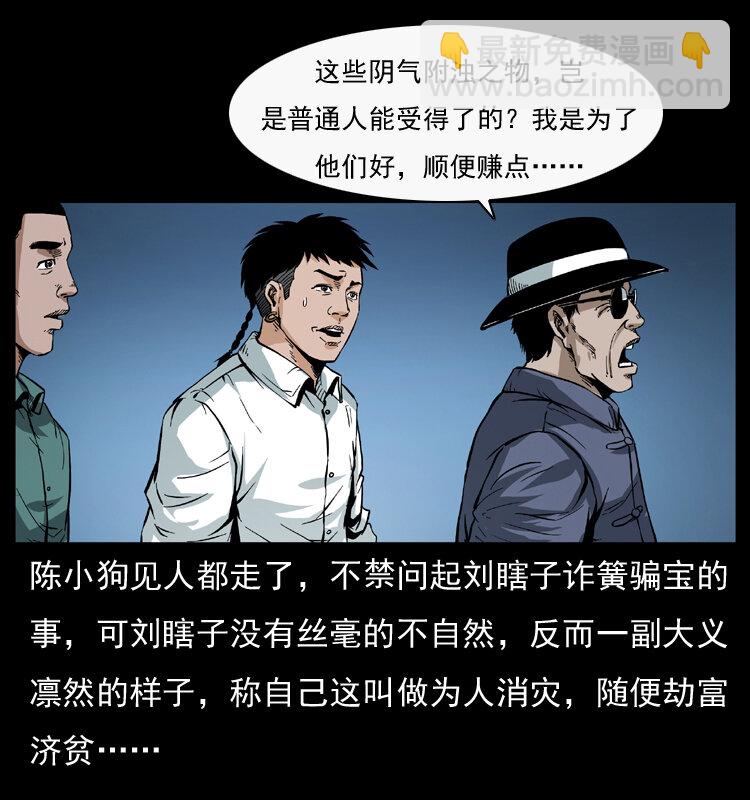 🍜幽冥诡匠 044 艳鬼 第4页