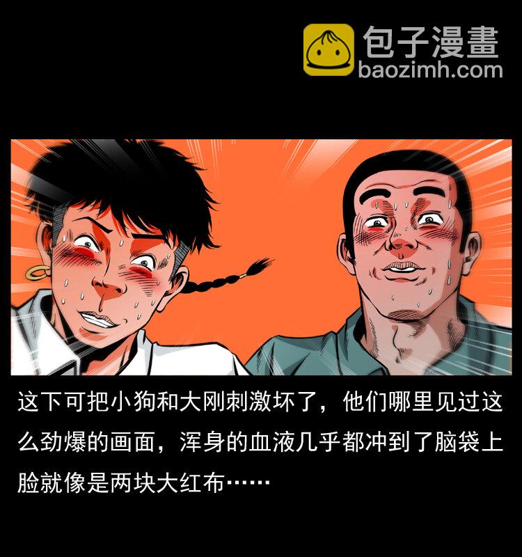 🍜幽冥诡匠 044 艳鬼 第40页