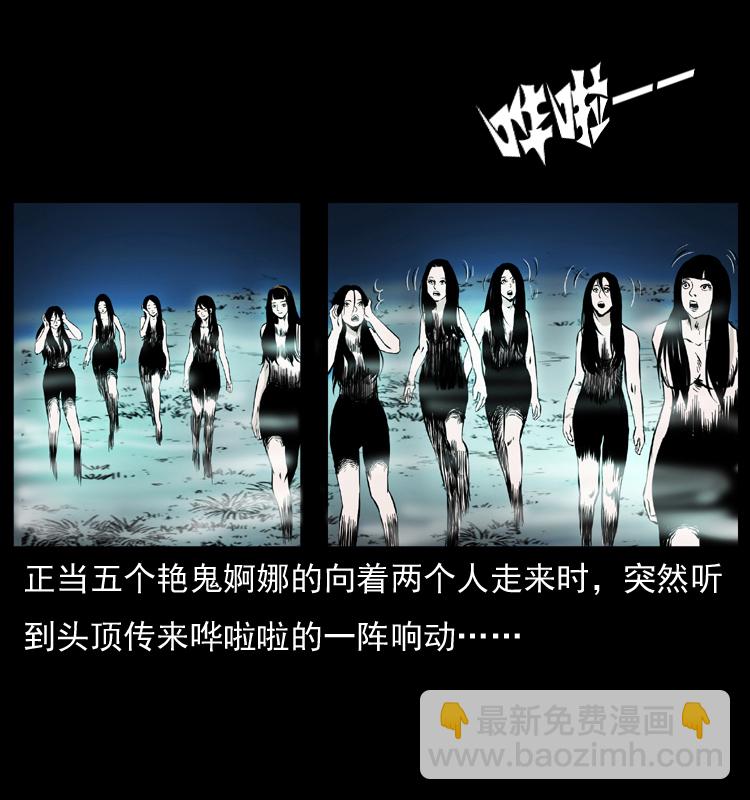 🍜幽冥诡匠 044 艳鬼 第42页
