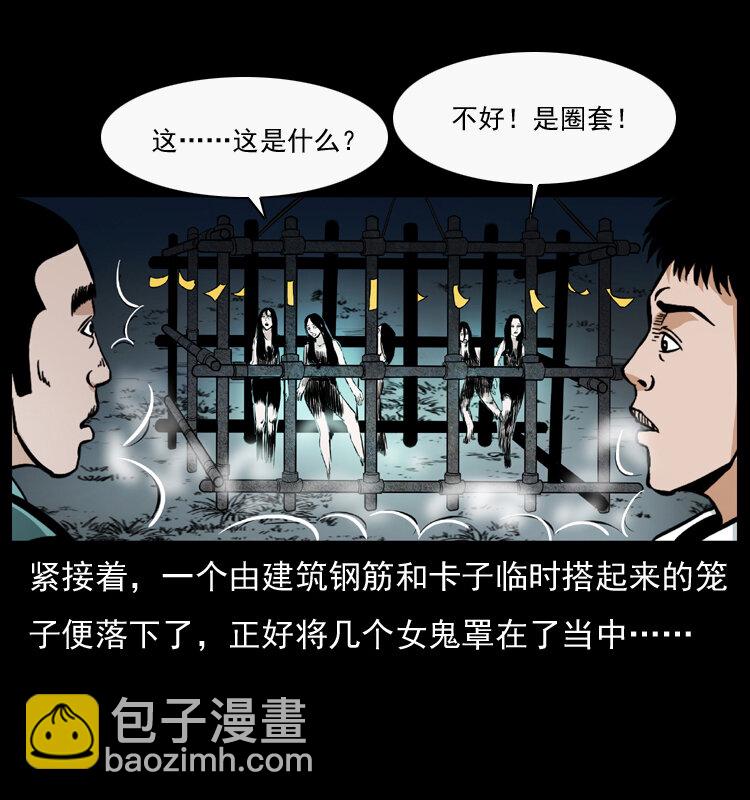 🍜幽冥诡匠 044 艳鬼 第43页