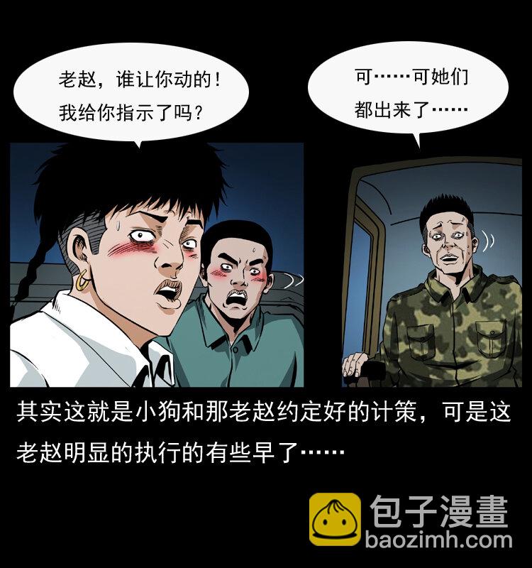 🍜幽冥诡匠 044 艳鬼 第46页
