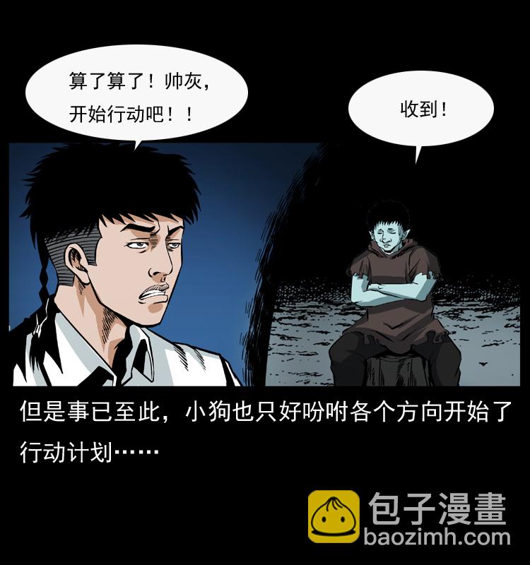 🍜幽冥诡匠 044 艳鬼 第47页