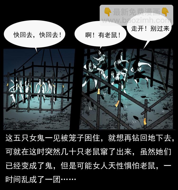 🍜幽冥诡匠 044 艳鬼 第48页